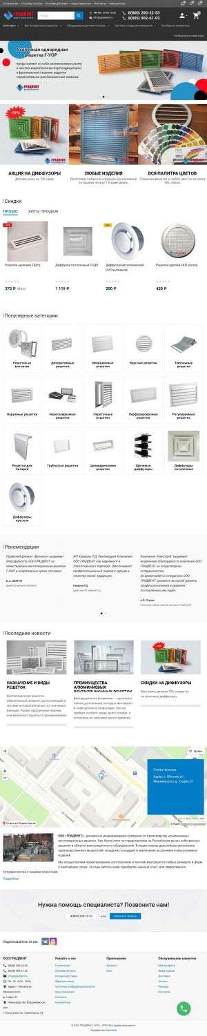 Предпросмотр для www.gradvent.ru — Градвент