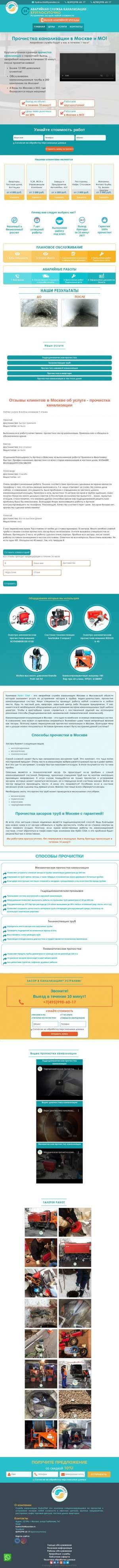 Предпросмотр для hydrochist.ru — Прочистка Канализации и Устранение засоров Hydro Chist