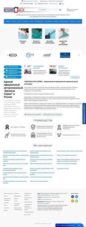 Предпросмотр для hydroserve.ru — ГидроМассаж сервис