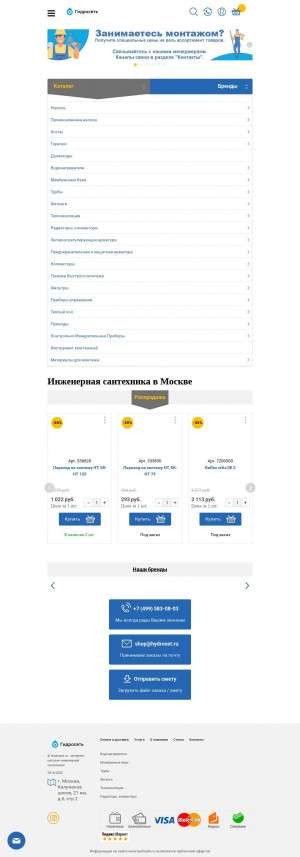 Предпросмотр для www.hydroset.ru — Гидросеть