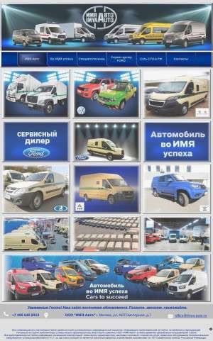 Предпросмотр для imya-auto.ru — Имя-Авто