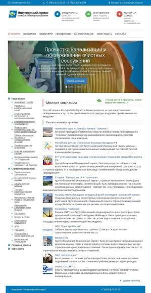 Предпросмотр для www.ingservice.ru — Инженерный сервис