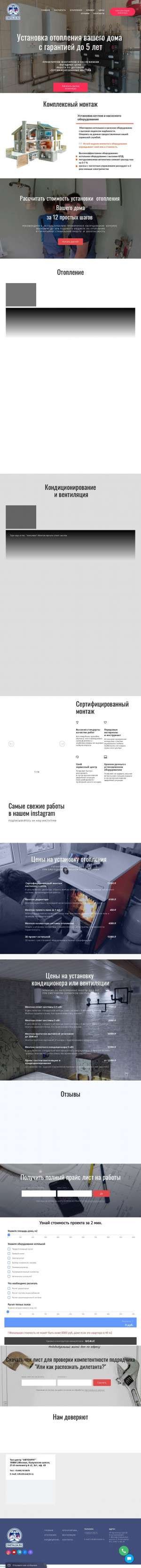 Предпросмотр для instal24.ru — 1-й Инженер