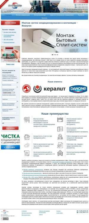 Предпросмотр для invertis.ru — Инвертис