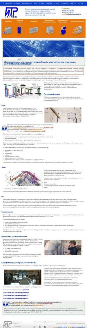 Предпросмотр для www.itr-montazh.ru — ИТР-монтаж