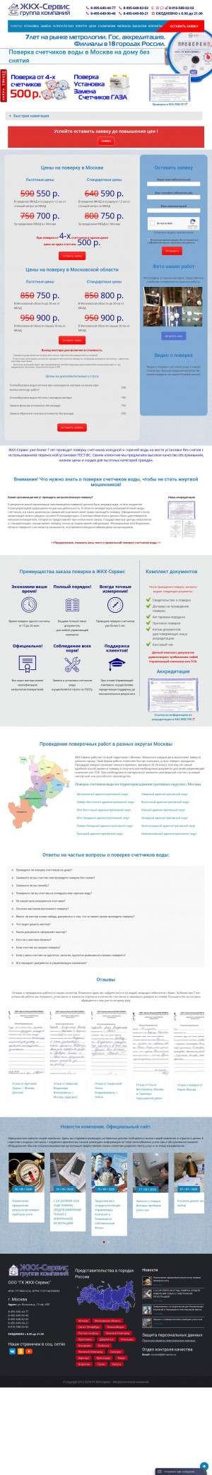 Предпросмотр для www.jkh-servis.ru — Жкх-сервис