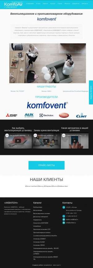 Предпросмотр для komfoair.ru — Аквилон