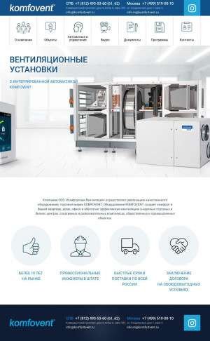 Предпросмотр для www.komfortvent.ru — Комфортная вентиляция-М