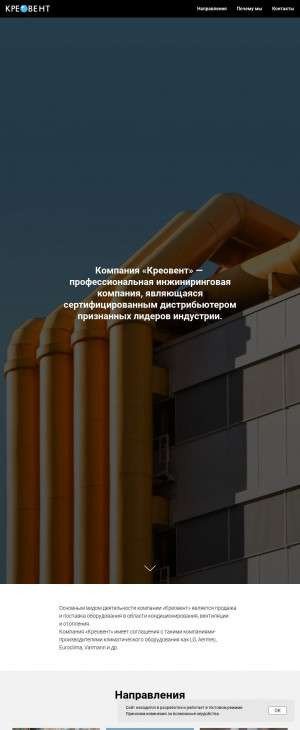 Предпросмотр для kreovent.ru — Креовент