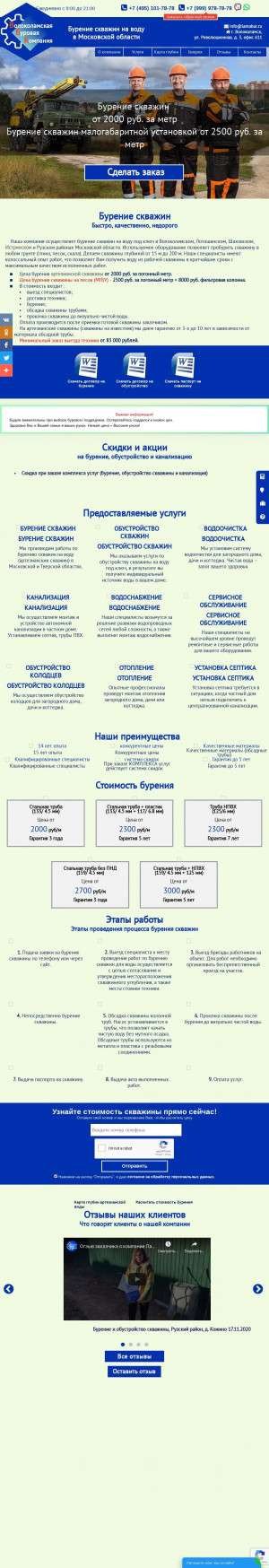 Предпросмотр для lamabur.ru — Волоколамская буровая компания Ламабур