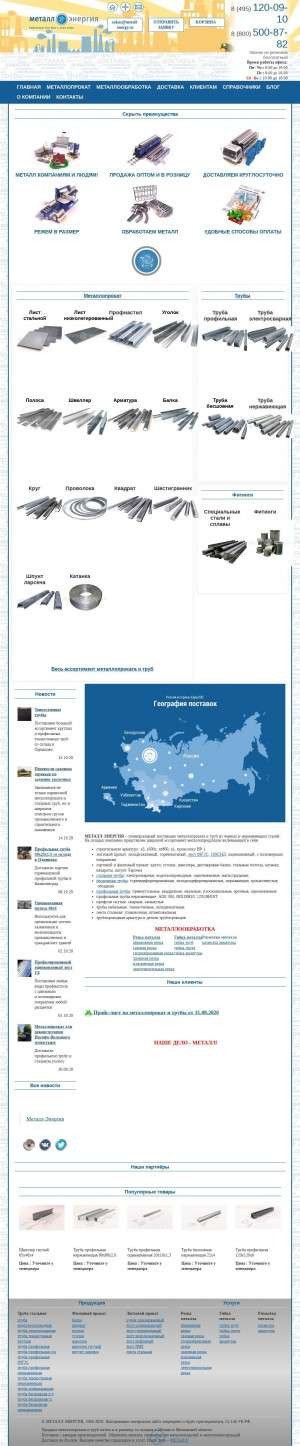 Предпросмотр для www.metall-energy.ru — Металл-Энергия