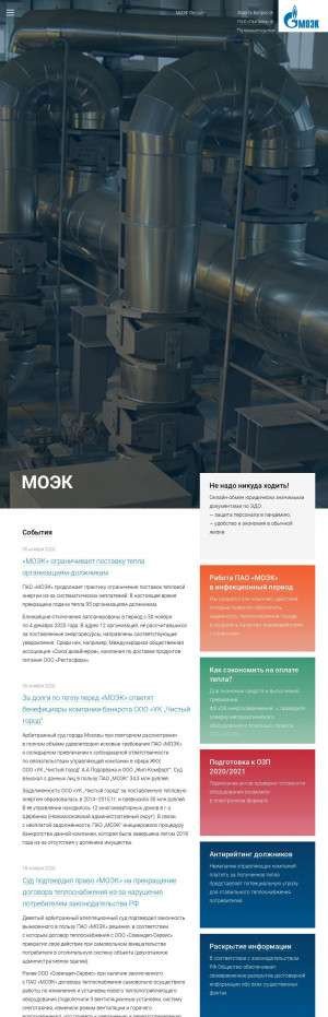 Предпросмотр для www.moek.ru — Московская объединённая энергетическая компания