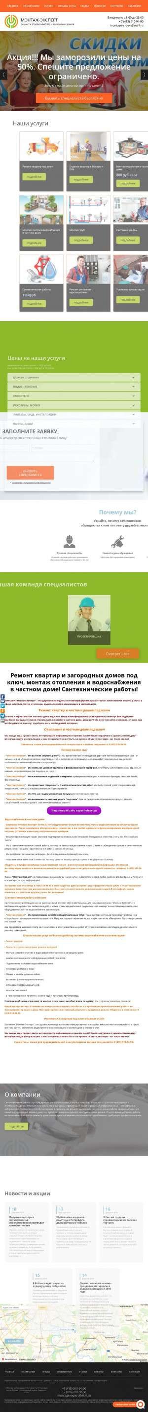 Предпросмотр для montag-expert.ru — Монтаж-Эксперт