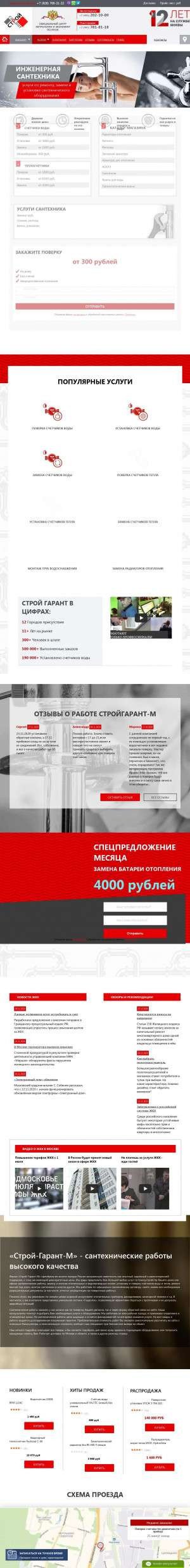 Предпросмотр для mosgarantstroy.ru — СтройГарант