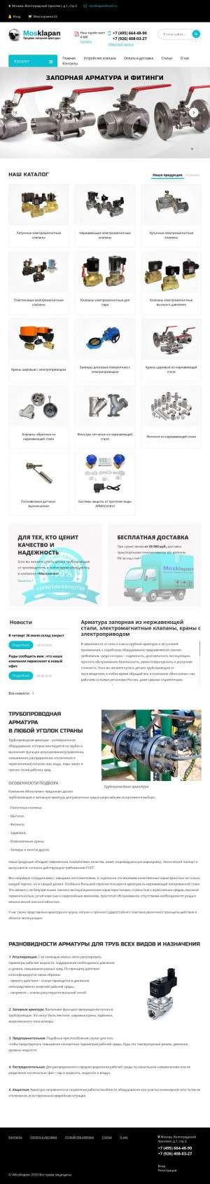 Предпросмотр для www.mosklapan.ru — Mosklapan