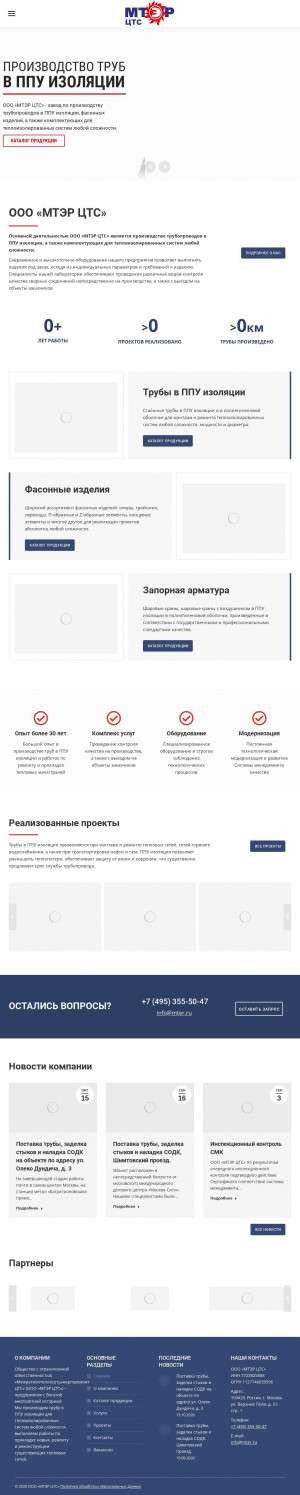 Предпросмотр для www.mter.ru — Мтэр ЦТС