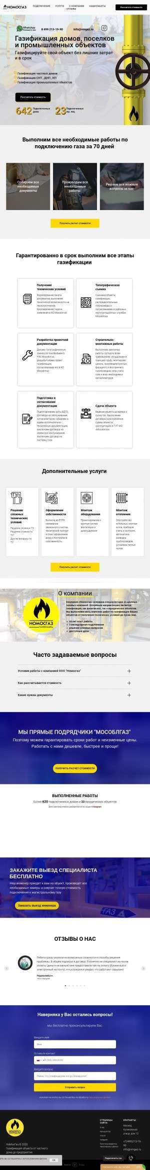 Предпросмотр для nmgaz.ru — НоМосГаз