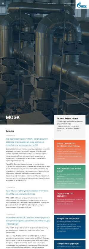 Предпросмотр для www.oaomoek.ru — Московская объединенная энергетическая компания филиал № 4 предприятие № 6, 9