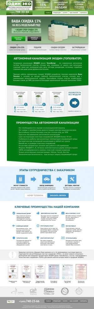 Предпросмотр для www.odineco.ru — ОдинЭко, склад