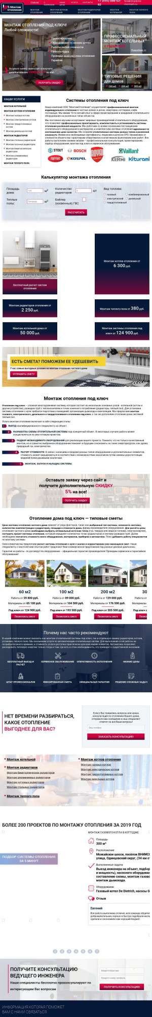 Предпросмотр для www.otoplenie-montazh.ru — МонтажОтопления
