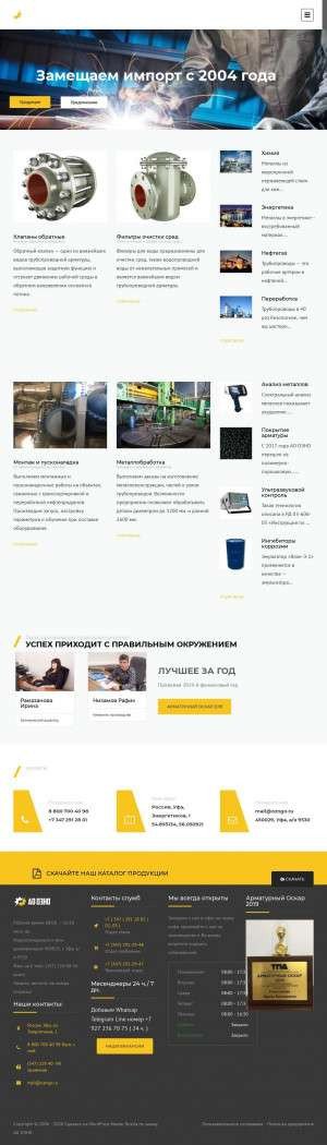 Предпросмотр для ozngo.ru — Опытный завод нефтегазового оборудования