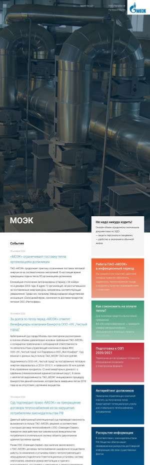 Предпросмотр для www.paomoek.ru — Предприятие № 1 филиала № 20 МОЭК