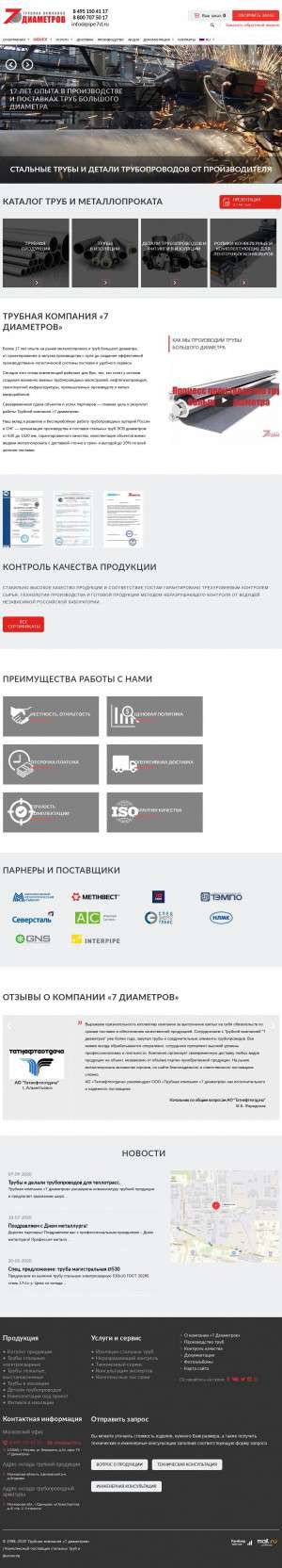 Предпросмотр для pipe7d.ru — Трубная компания 7 диаметров