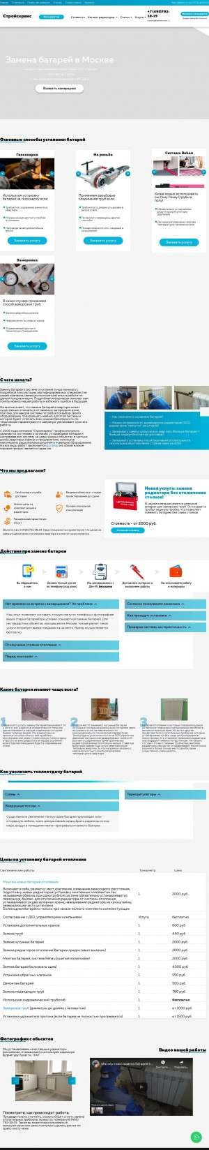 Предпросмотр для www.radiatorvam.ru — Стройсервис-замена батарей