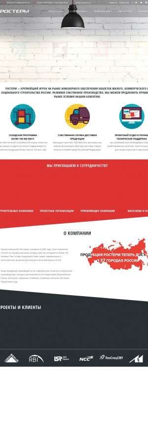 Предпросмотр для www.rostherm.ru — РОСТерм
