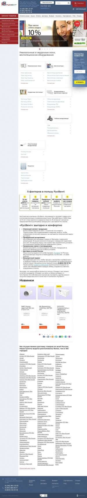 Предпросмотр для rus-vent.ru — РусВент
