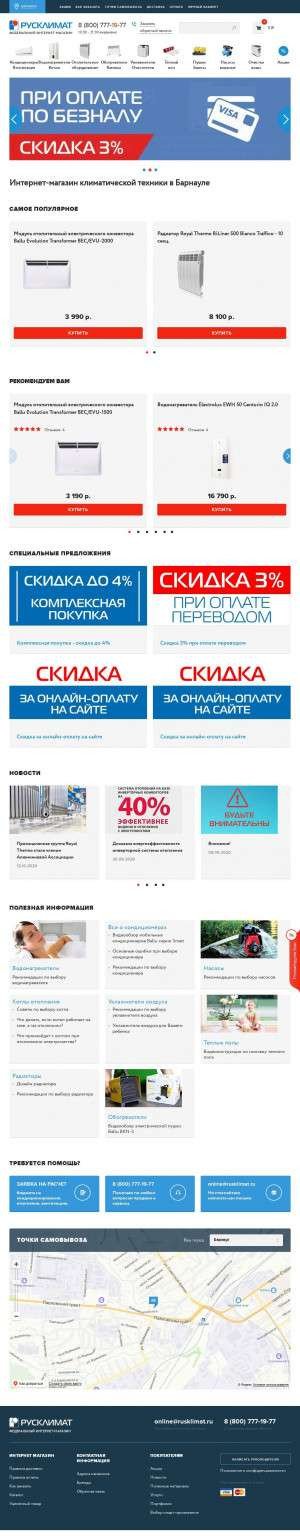 Предпросмотр для rusklimat.ru — Русклимат
