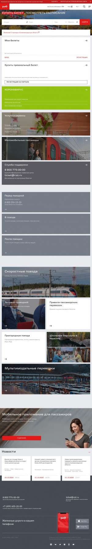 Предпросмотр для www.rzd.ru — Московская дирекция по тепловодоснабжению