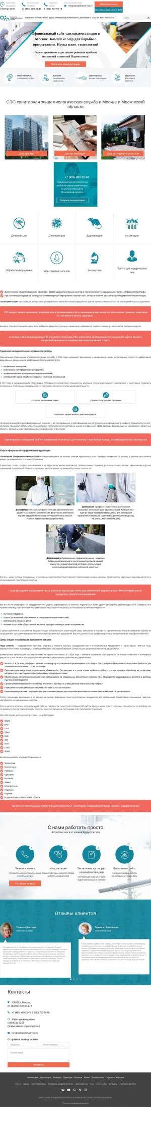 Предпросмотр для sanepidemservice.ru — Санитарная Эпидемиологическая Служба
