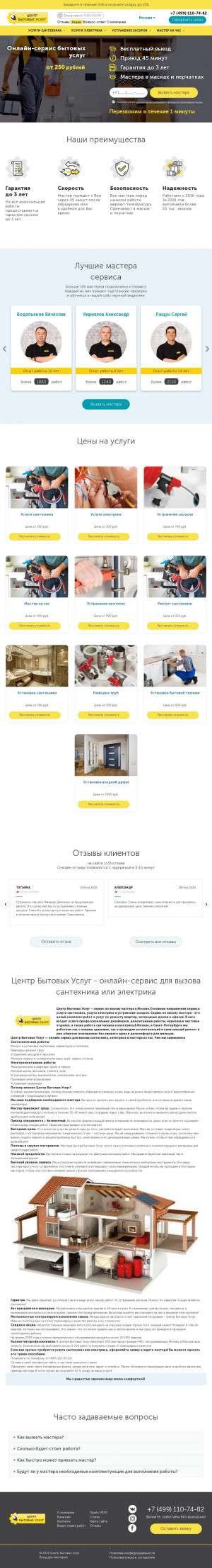 Предпросмотр для santehnik-home.ru — Центр бытовых услуг
