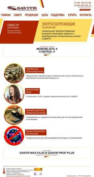 Предпросмотр для www.savitr.ru — Савитр
