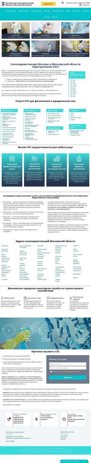 Предпросмотр для ses-msk.ru — Центральная СЭС Москвы и Московской области