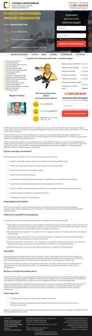 Предпросмотр для sluzhba-santehnikov.ru — Служба сантехников