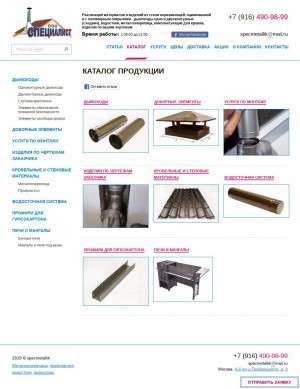 Предпросмотр для www.specmetallik.ru — Специалист