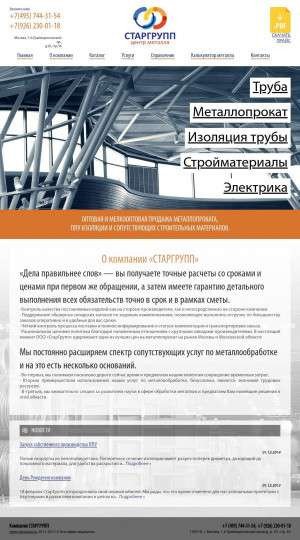 Предпросмотр для www.stargrupp.ru — СтарГрупп