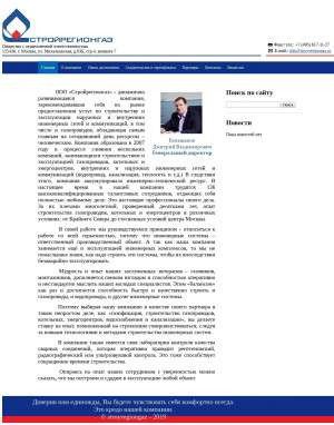 Предпросмотр для www.stroyregiongaz.ru — Стройрегионгаз