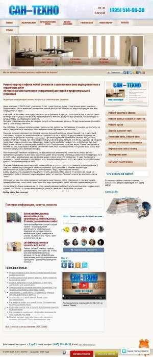 Предпросмотр для www.stroyzentr.ru — Сан-Техно