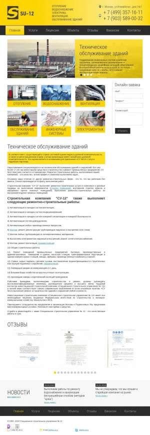 Предпросмотр для www.su-12.ru — СУ № 12