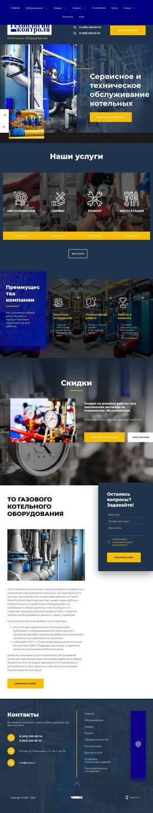 Предпросмотр для tcway.ru — Технологии контроля