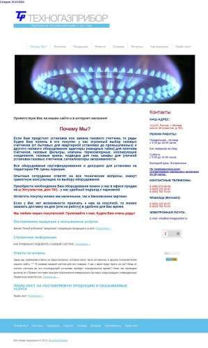 Предпросмотр для www.technogazpribor.ru — ТехноГазПрибор
