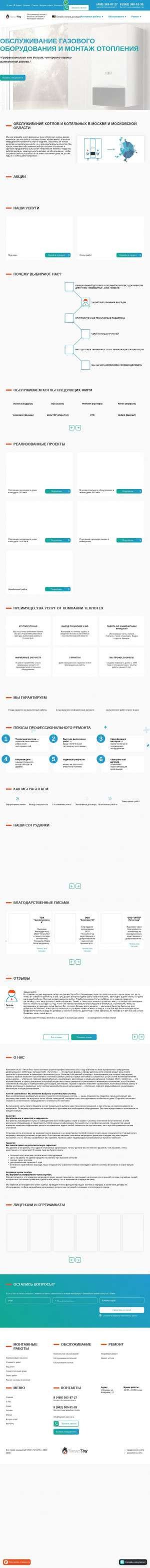 Предпросмотр для teploteh-service.ru — ТеплоТех