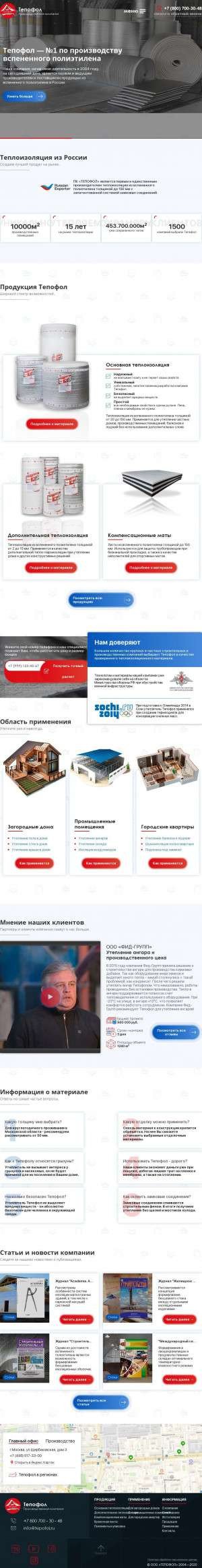 Предпросмотр для www.tepofol.ru — Тепофол