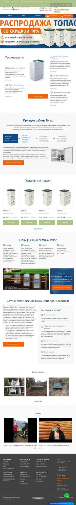 Предпросмотр для topas-site.ru — Эко-Дача - септики Топас