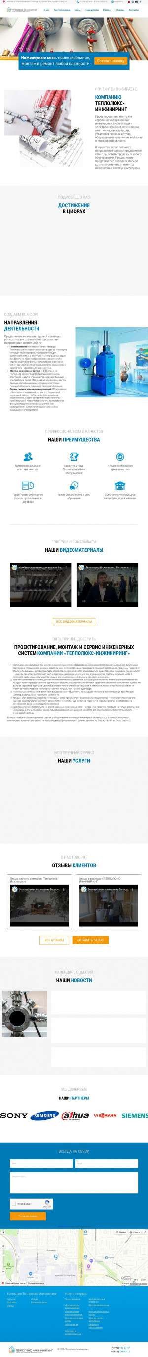 Предпросмотр для tplx.ru — Теплолюкс Инжиниринг