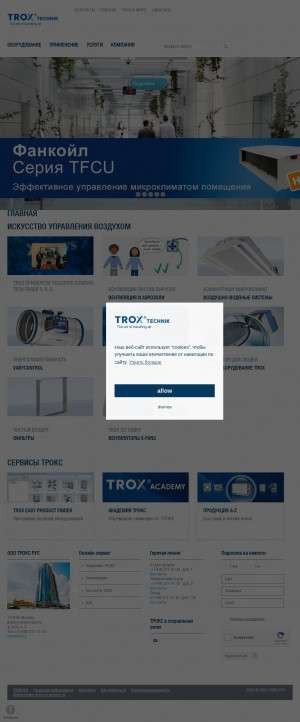 Предпросмотр для www.trox.ru — Трокс Рус