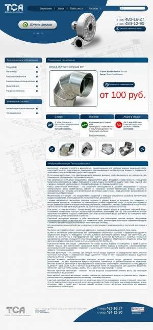 Предпросмотр для www.tsafv.ru — Фабрика вентиляции Техностройальянс